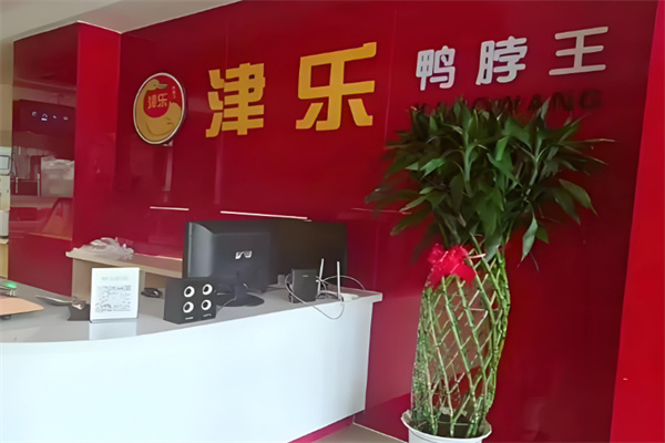 神木津乐鸭脖