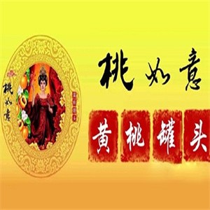 桃如意黄桃罐头
