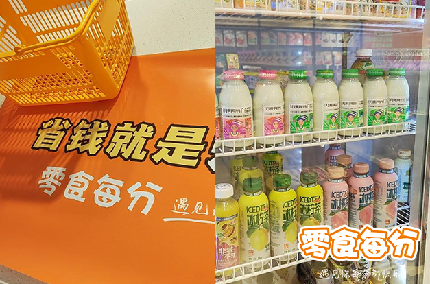 零食每分