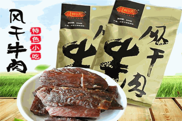 阿尔善风干牛肉
