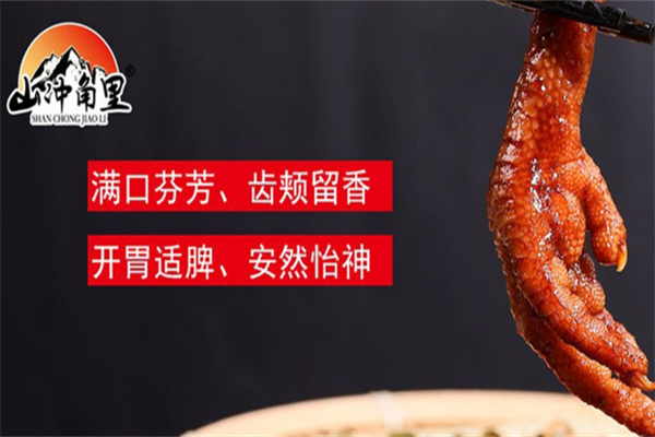 山冲角里零食