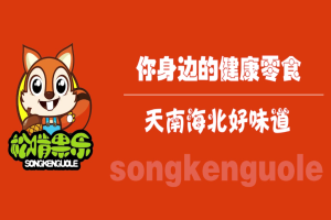 松啃果乐