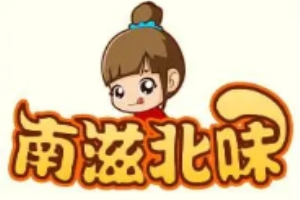 南滋北味零食