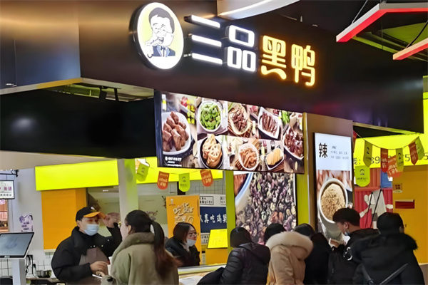 三品黑鸭