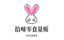 拾味零食量贩