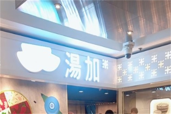 汤加零食店