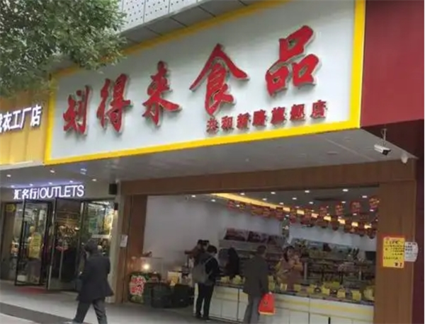 划得来休闲食品