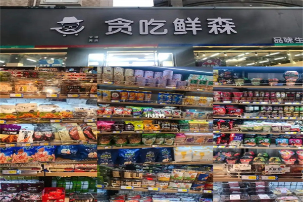 贪吃鲜森
