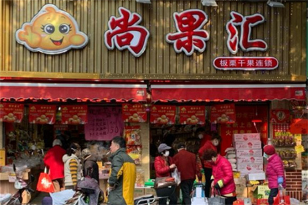 尚果汇干果