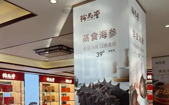 御品堂海参