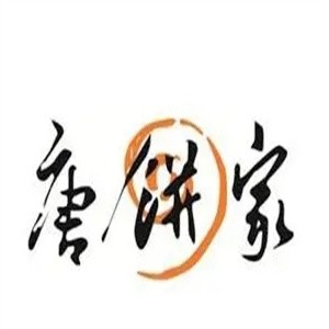 唐饼家蛋黄酥