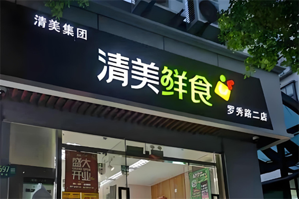 上海清美