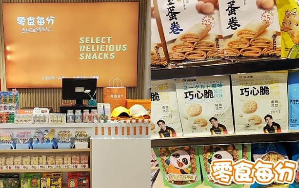 零食每分