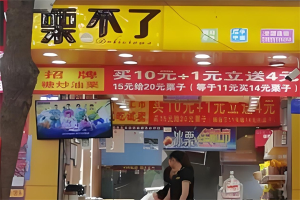 粟不了