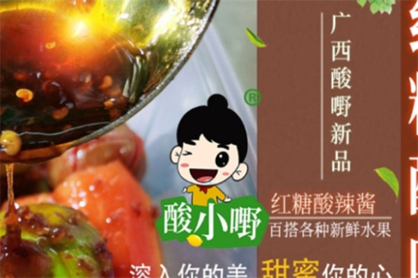 酸小嘢