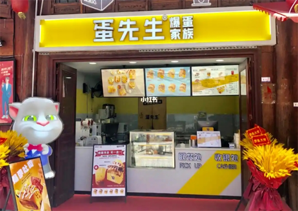 蛋先生爆蛋吐司