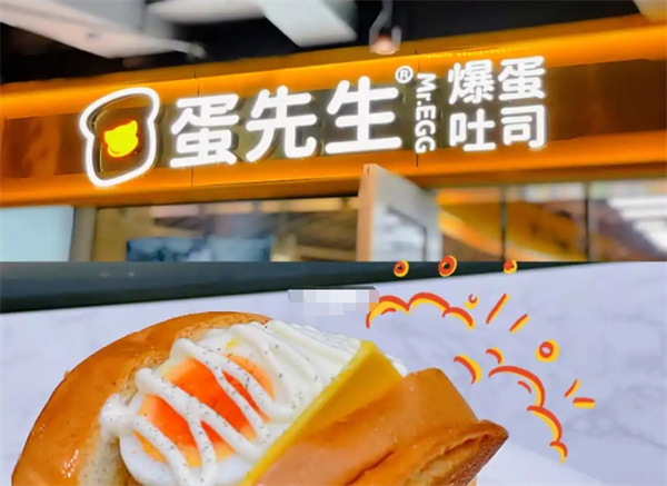 蛋先生爆蛋吐司