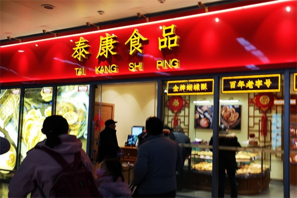 泰康食品