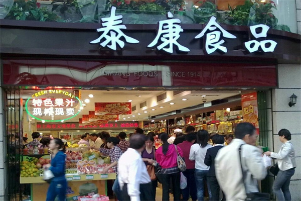 泰康食品