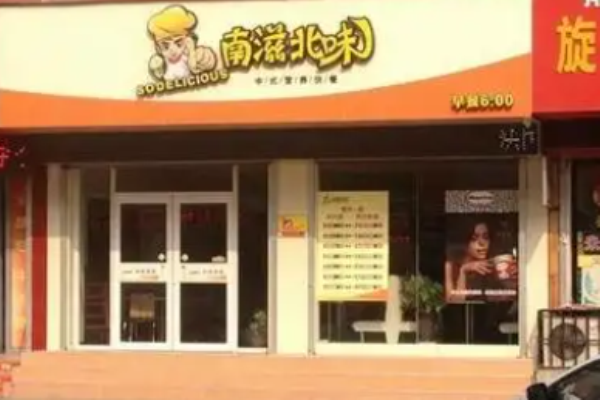 南滋北味零食