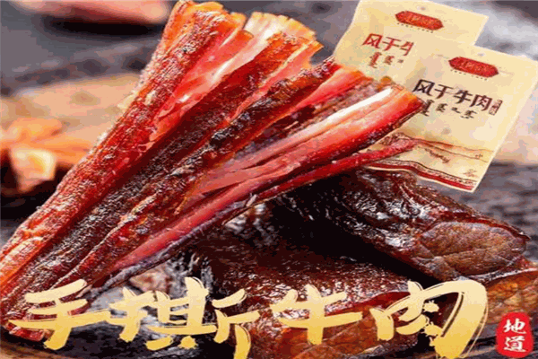 阿尔善风干牛肉