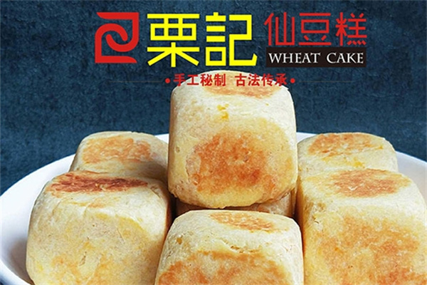 粟记糕点
