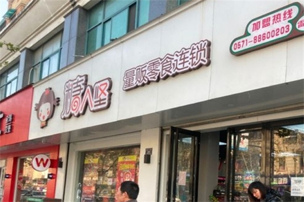 糖人坚量贩零食