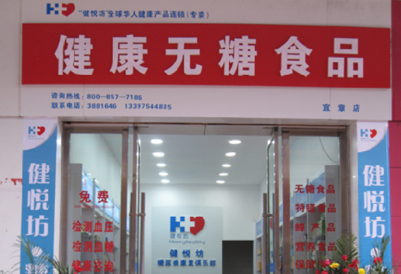 健悦坊无糖食品