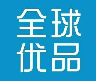 全球优品生活馆