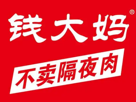 钱大妈肉菜