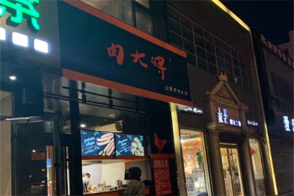 肉大将