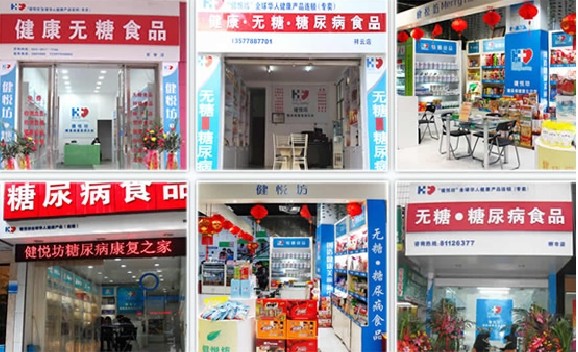 健悦坊无糖食品