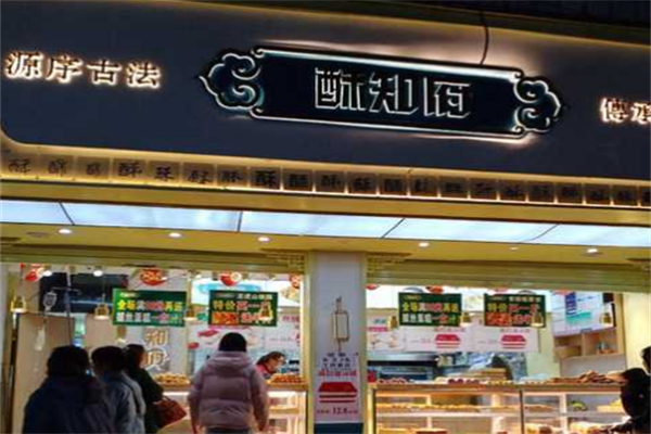 酥知府糕点