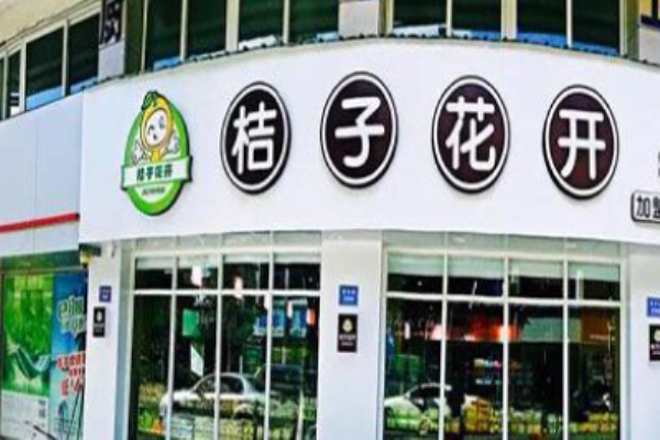 桔子花开零食店