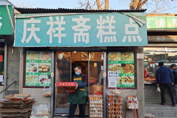 庆祥斋糕点