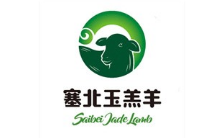 塞北玉羔羊