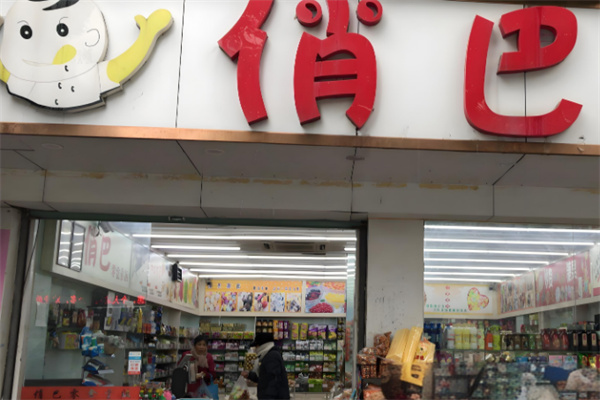 俏巴零食