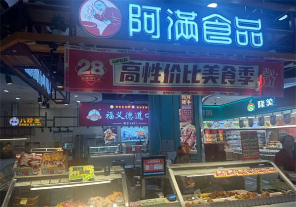 阿满食品