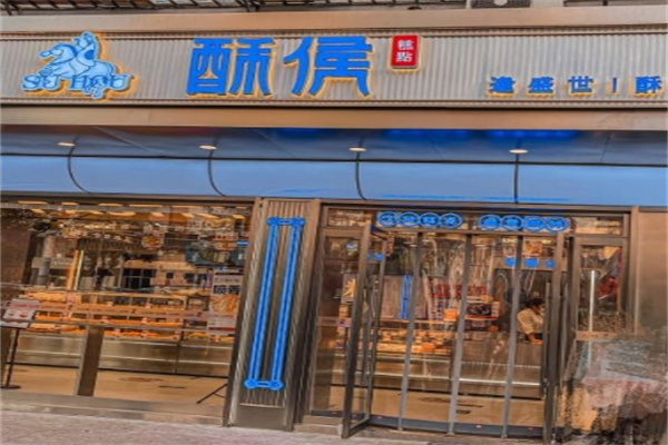 酥侯糕点
