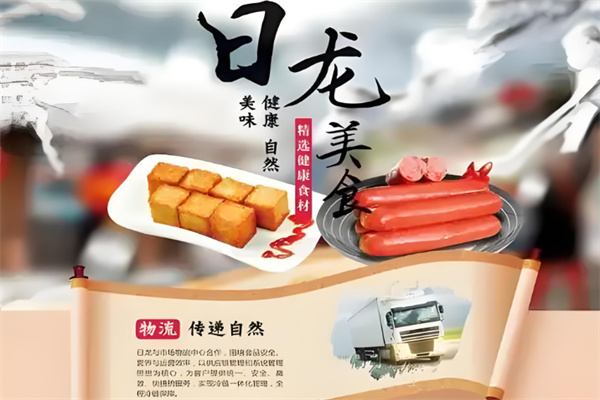 日龙食品