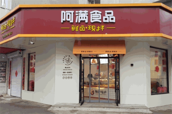 阿满食品