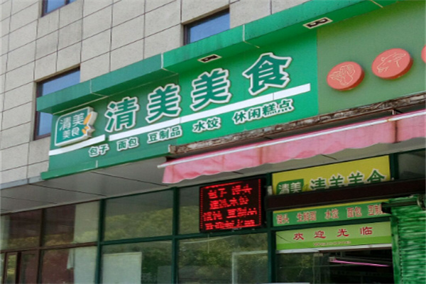 清美美食