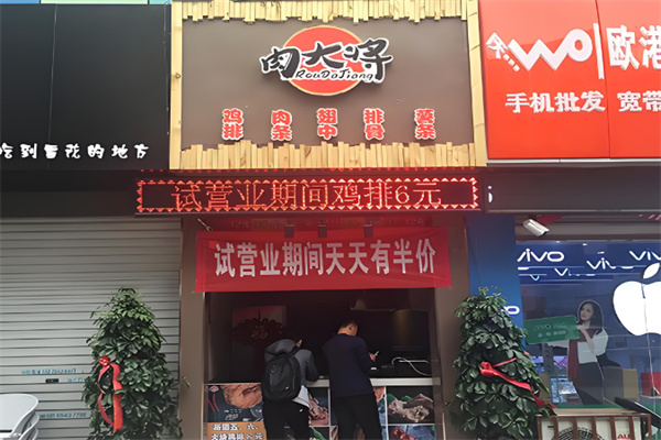 肉大将