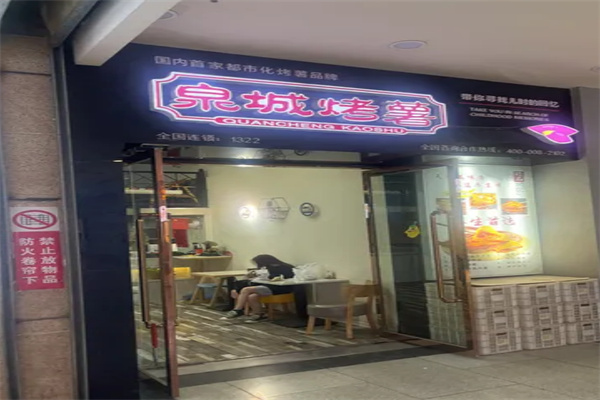 泉城烤薯