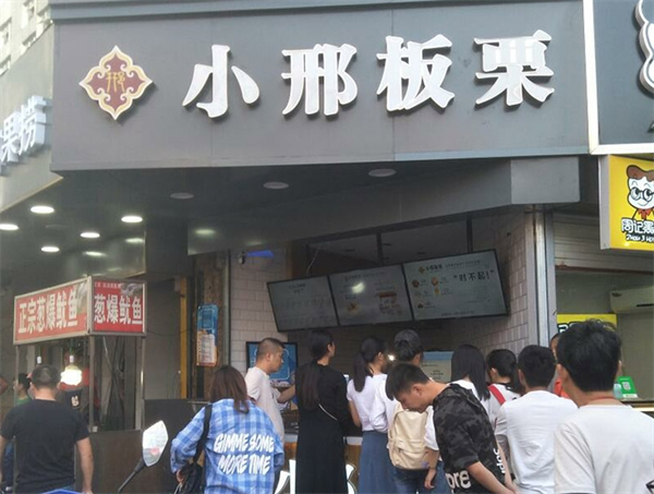 小邢板栗