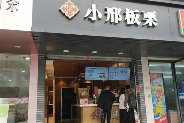 小邢板栗