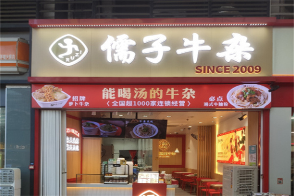 儒子牛杂