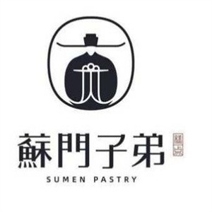酥门子弟中式糕点