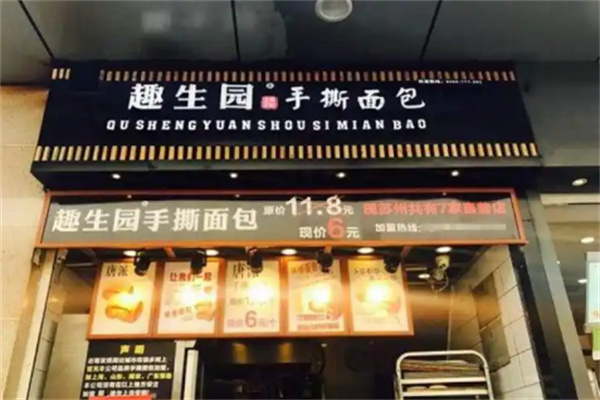 趣生园手撕面包