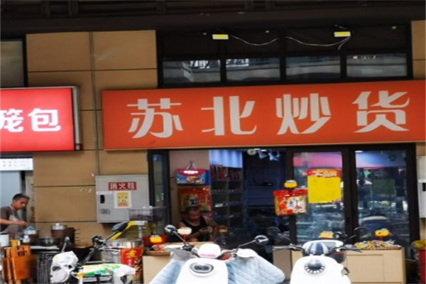 苏北炒货